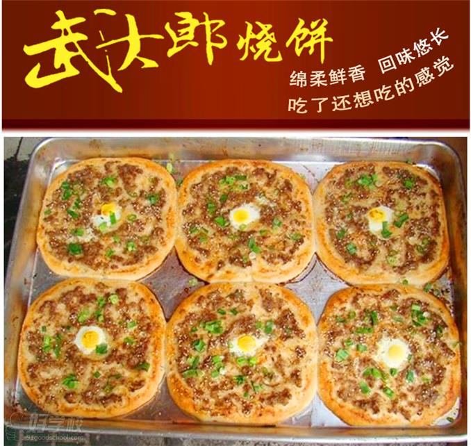 武大郎烧饼美食成品