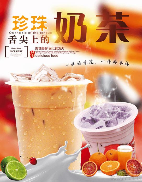 奶茶宣传图