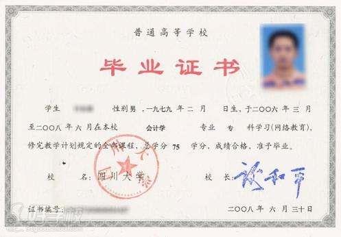 四川大学网络教育高起专厦门班招生简章-厦门