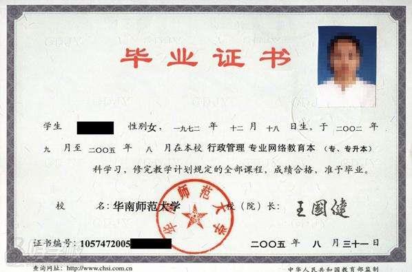 华南师范大学网络教育专升本厦门班招生简章