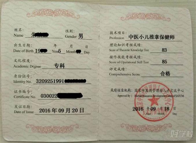 苏州高级小儿推拿保健师提高班-苏州新兴职业