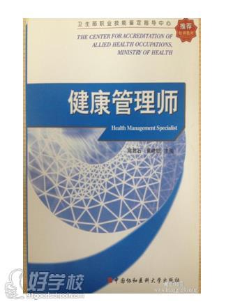 北京三级健康管理师考证培训班-北京中瑞教育