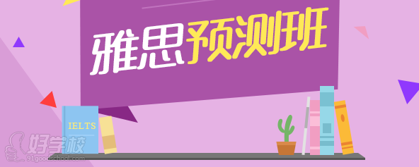 雅思班学费 雅思班学费大概是多少