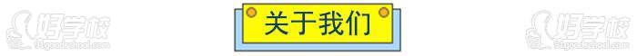 博沃思素质成长中心关于我们 博沃思素质成长中心关于我们