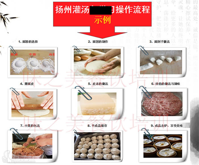 扬州灌汤包培训班(含鸡汁灌汤包)