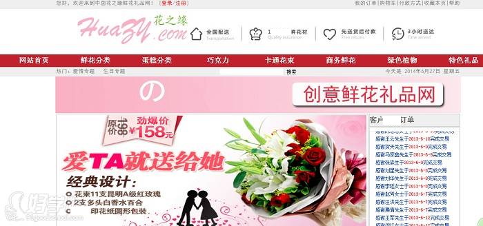 Java作品:花之缘网店 Java作品:花之缘网店