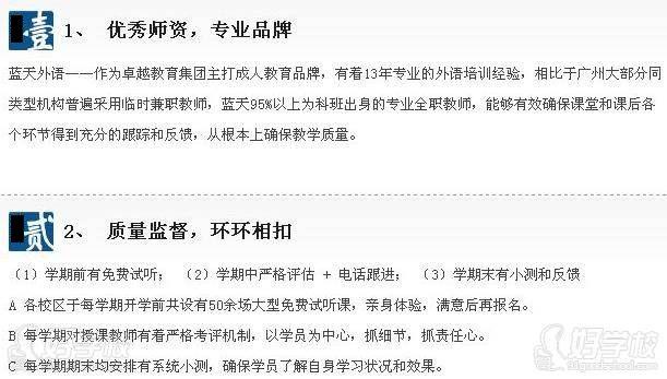 广州蓝天外语学员教学特色 广州蓝天外语学员教学特色