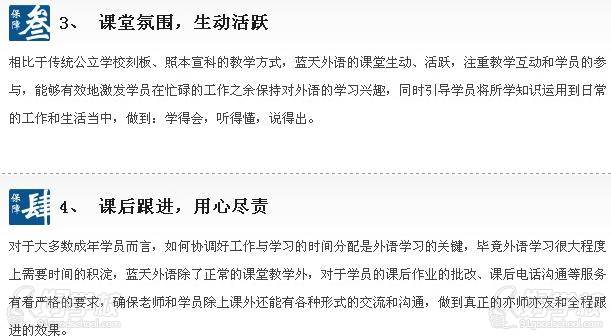 广州蓝天外语学员教学特色 广州蓝天外语学员教学特色