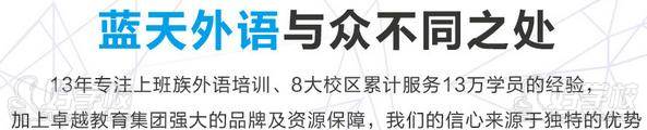 广州蓝天外语学员教学特色 广州蓝天外语学员教学特色
