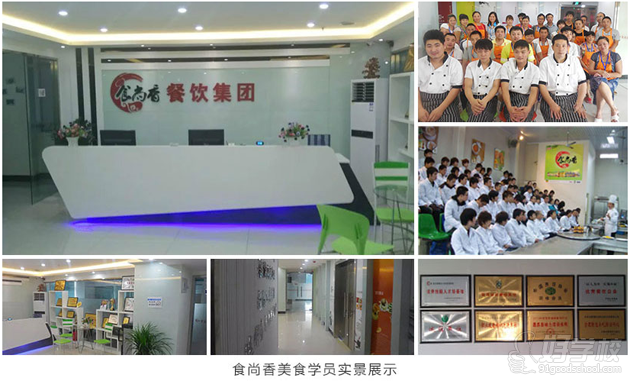 食尚香特色小吃培训学校环境 食尚香小吃培训学校怎么样?广州烘焙学校哪家好?广州烘焙培训哪家好?