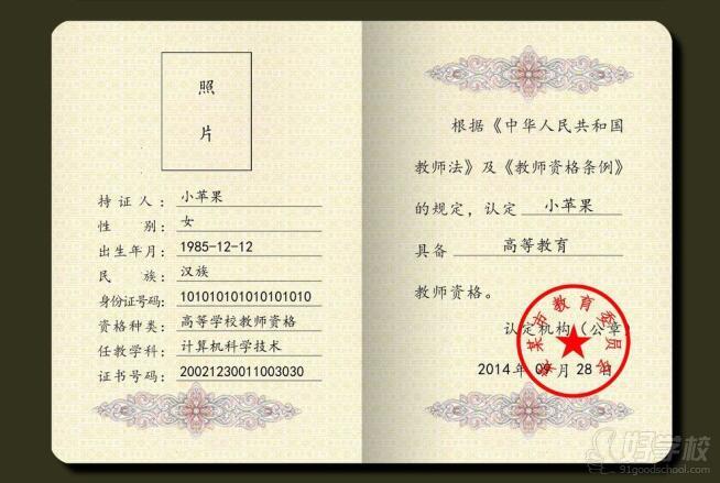 深圳大学中学教师资格证培训班