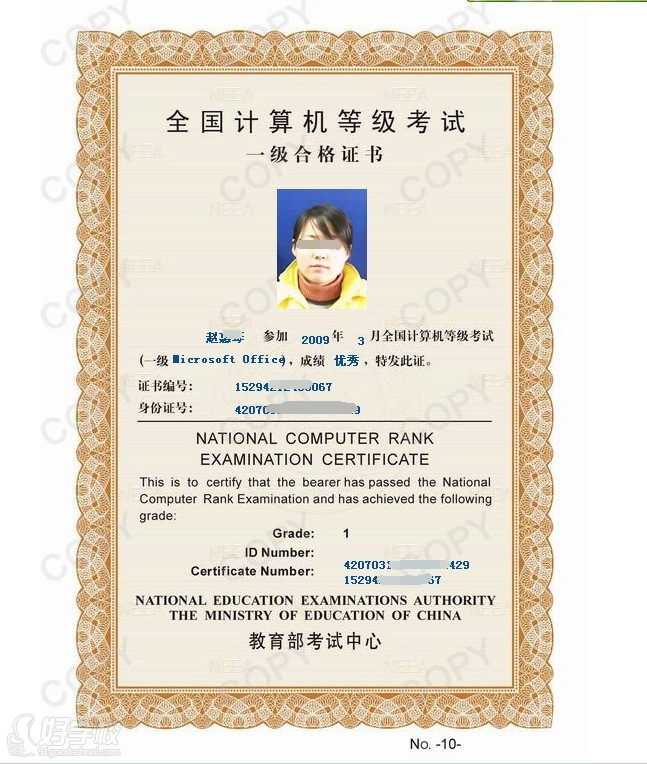 上海计算机一级证书图片