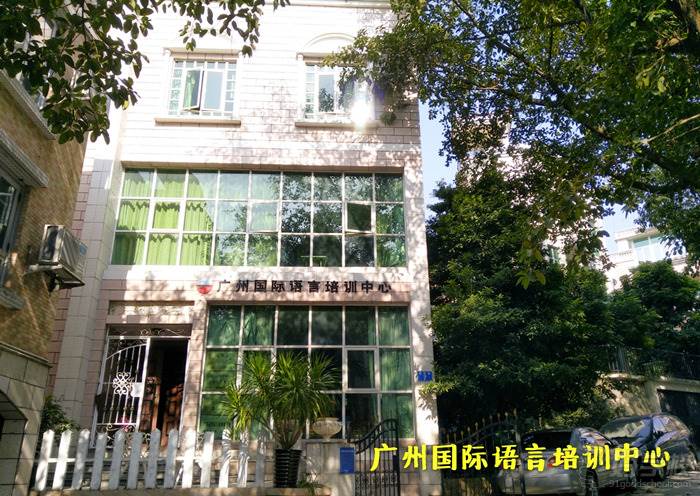 广州国际语言培训中心校区环境 广州国际语言培训中心校区环境