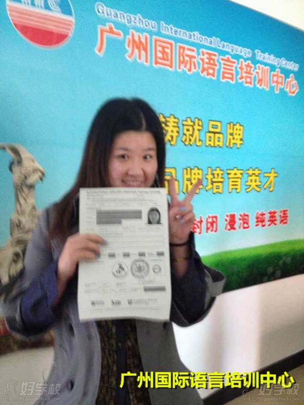 广州国际语言培训中心 广州国际语言培训中心