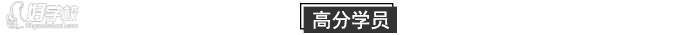 广州国际外国语培训中心高分学员 广州国际外国语培训中心高分学员