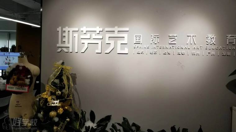南京艺术留学作品集定制私人课程-斯芬克国际艺术教育南京校区-【学费