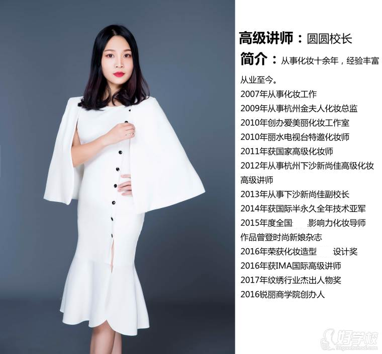 浙江省化妆师职业考核鉴定员 国际纹绣行业技术导师 第九届中国形象节