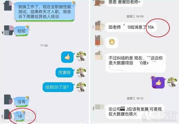 学员薪资展示 学员薪资展示