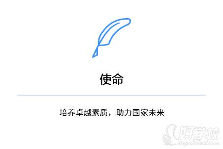 卓越教育使命 卓越教育使命