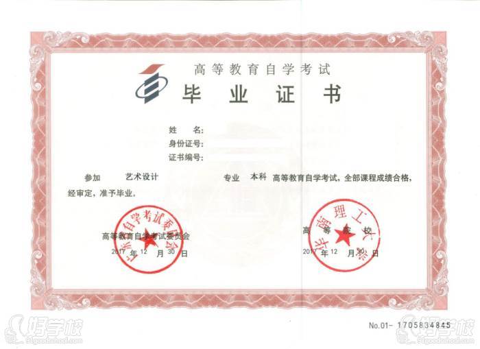 华南理工大学毕业证书样式 华南理工大学毕业证书样式