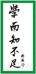 东莞理工学院文化传统 东莞理工学院文化传统