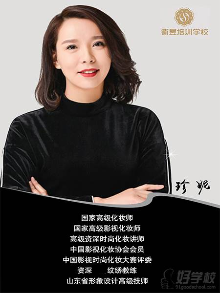 衡昱职业教学老师 衡昱职业教学老师