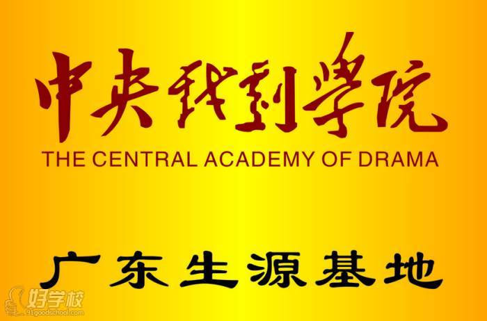 广东新艺考教育 荣誉称号 广东新艺考教育 荣誉称号