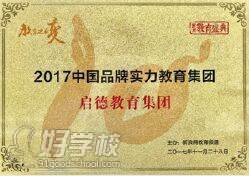 启德考培荣誉 启德考培荣誉