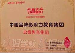启德考培荣誉 启德考培荣誉