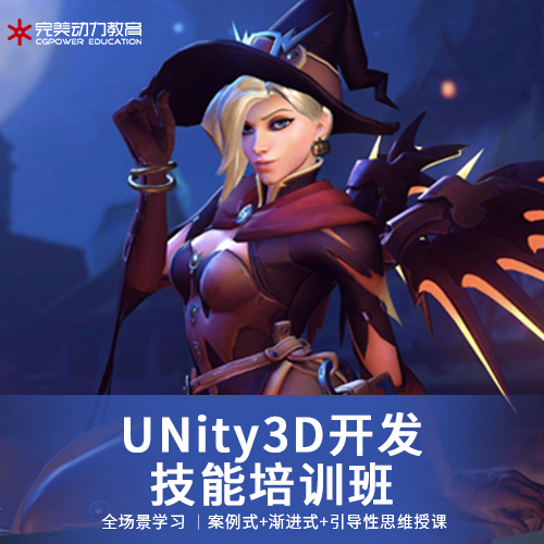 Unity3D开发技能培训班