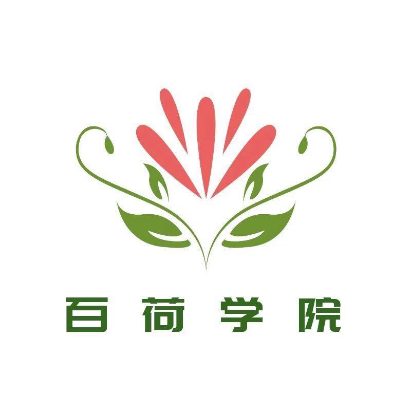 百荷学院