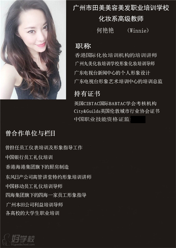 亲率中国乃至亚洲美容美发化妆行业最优秀的教师团队执教专业美容系