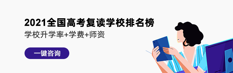 2023全国高考复读学校排名