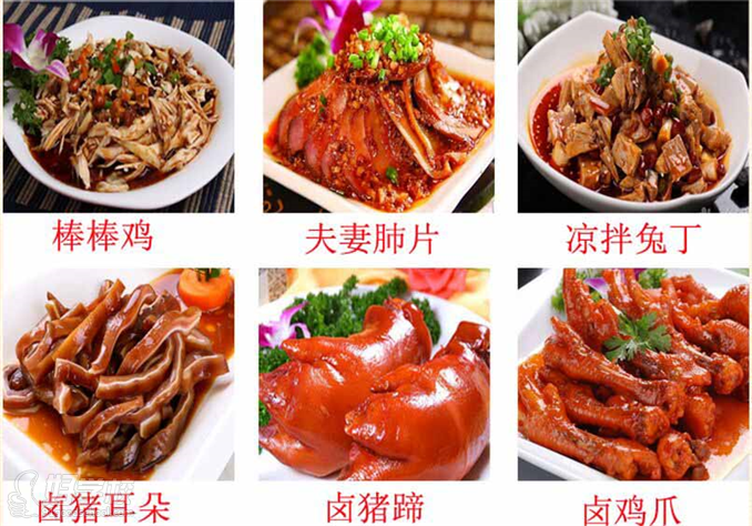 重庆实体店授卤菜拌菜培训