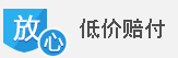 低价赔付